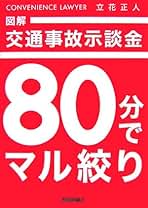 Amazon.co.jp: 立花 正人: 本